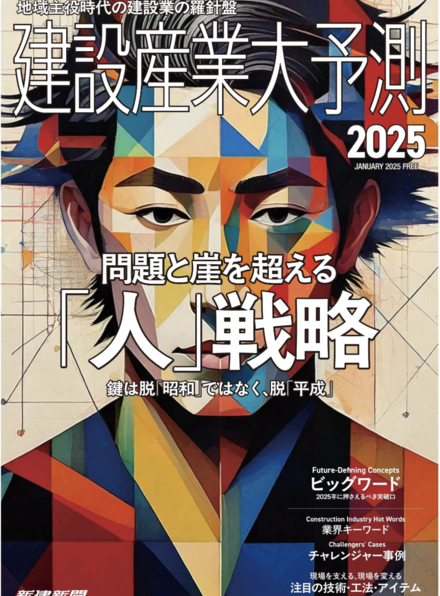 建設産業未来ビジョン2025【新建新聞社】の表紙