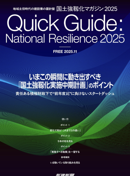 国土強靭化マガジン2025の表紙